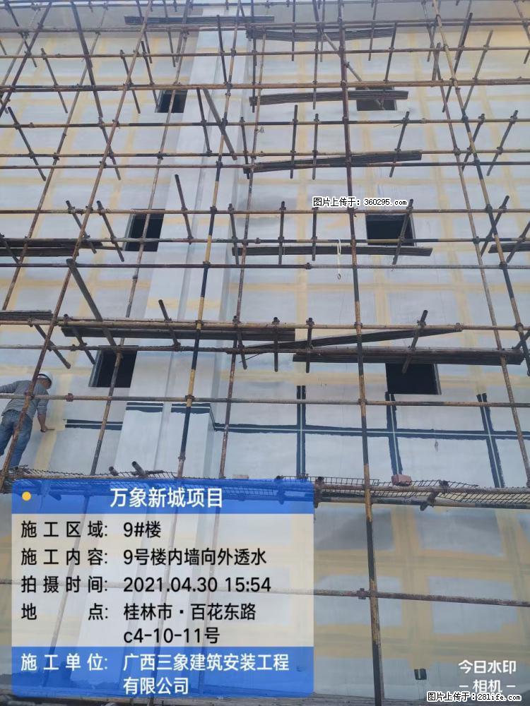 万象新城项目：9号楼内墙向外透水(15) - 嘉兴三象EPS建材 jx.sx311.cc